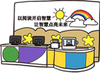 萝岗街香雪绘本馆